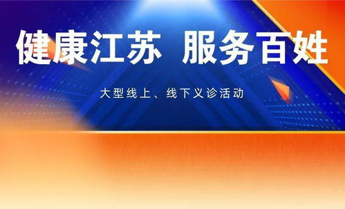 健康江蘇，服務(wù)百姓——徐醫(yī)附院百名專家大型義診活動圓滿結(jié)束