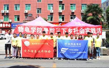 簡報第十五期 信陽師范學(xué)院2019年大學(xué)生志愿者暑期“三下鄉(xiāng)”社會實踐活動大型活動組織服務(wù)紀(jì)實與成效