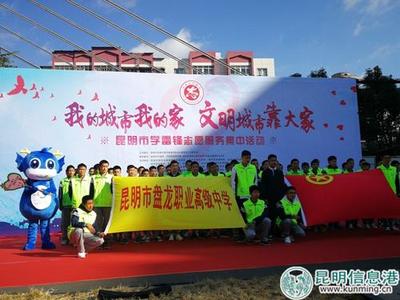 昆明市500名志愿者集結(jié)，以實際行動詮釋新時代雷鋒精神