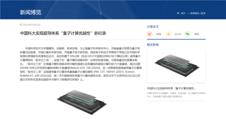 中國科大成功研制“祖沖之三號”超導量子計算原型機，量子技術(shù)服務邁入新階段