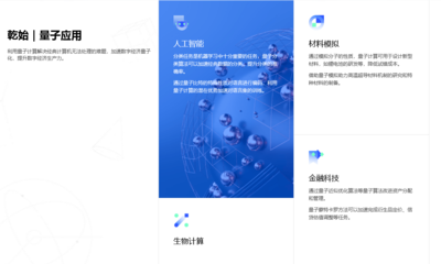 開啟量子計算新紀元 公布超導量子計算機及全面量子計算技術(shù)服務